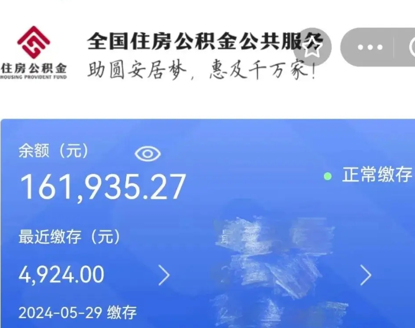 定州离职公积金（离职公积金怎么处理）